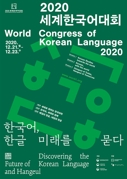 전 세계 한국어 관련 학자, 교육자, 산업 관계자 처음으로 한자리에 모인다 기사 이미지