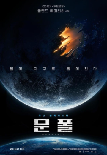 영화 '문폴', 모두가 숨죽이며 기다려온 티저 예고편 최초 공개  기사 이미지