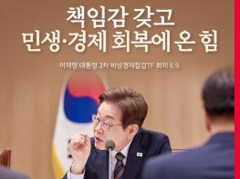 이재명 대통령, 책임감 갖고 민생·경제 회복에 온 힘 기사 이미지