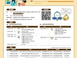 서울교육+ 플러스, 현장에서 답을 찾다. 학교운영위·학부모·시민과 소통 강화 기사 이미지