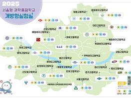 서울시교육청, 수학·과학·융합교육 교구 공유 은행 ‘K-STEM Bank’ 발족 기사 이미지