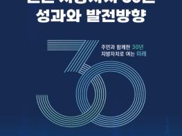 행정안전부, 민선 지방자치 30년 앞으로의 길을 묻다! 정부·국회 손잡고 국회토론회 개최 기사 이미지