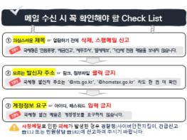 국세청, 명의 메일･문자, 진짜인가요? 기사 이미지