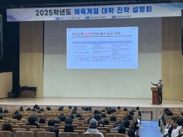 서울시교육청, 체육계열 대학 수시 진학 설명회 개최 기사 이미지