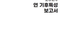 기상청, '달콤기후', 많이 사랑해 주세요! 기사 이미지