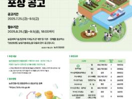농촌진흥청, 2025년도 농업기술대상 후보자 추천 공모 기사 이미지