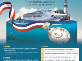 해양수산부, 2025년 '해사안전 우수사업자' 공모 기사 이미지