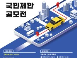 국토교통부, 국민이 직접 만드는 자율주행의 미래 기사 이미지