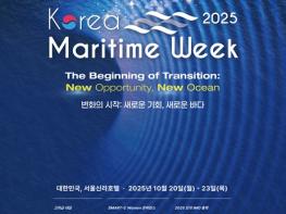 해양수산부, 도전을 기회로! 2025 한국해사주간 개막 기사 이미지