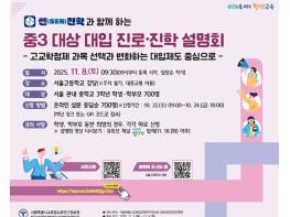 서울시교육청, ‘예비 고1을 위한 진로·학업 설계’ 지원에 나서 기사 이미지
