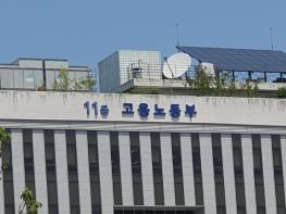 고용노동부, 울산 화력발전소 붕괴사고 중앙사고수습본부 회의 개최 기사 이미지