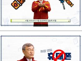 정근식 서울시 교육감, 수능 수험생 응원 메시지  기사 이미지