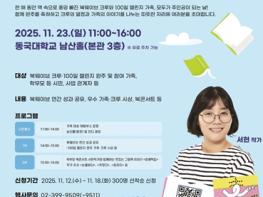 서울시교육청, 온 가족이 함께 써 내려간 북웨이브, 1년간의 독서 항해일지 기사 이미지