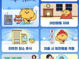 행정안전부, 한파쉼터부터 고속도로 제설까지, 올겨울 한파·대설 선제적으로 대비한다 기사 이미지