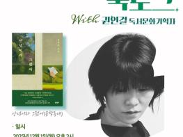 정독도서관, 한강 작가 노벨문학상 수상 1주년 기념 노벨문학라운지 북토크 개최 기사 이미지