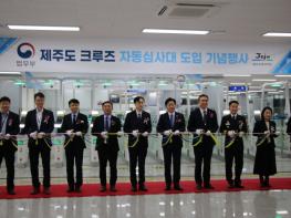 법무부, 국내 최초로 크루즈 자동심사대 도입 기사 이미지