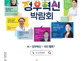 행정안전부, 눈으로 보고 직접 느끼는 'AI 민주정부'와 '국민주권정부'의 미래 기사 이미지