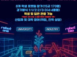 서울시교육청, ‘2025 제1회 서울 직업계고 학생 로봇대회 (SSRC)’ 개최 기사 이미지