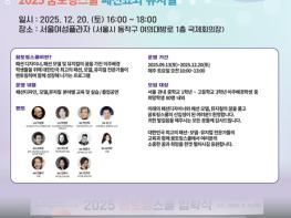 “국경 넘은 꿈, 런웨이에서 만나다”... 서울교육청, ‘글로벌’ 꿈토링스쿨 피날레 기사 이미지