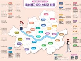 서울 특성화고·마이스터고 신입생 모집 13,055명 지원, 지원율(126.8%) 상승세 지속 기사 이미지