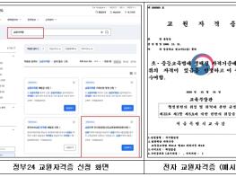 서울시교육청, 2026년 1월부터 신규 교원자격증 전자 발급 시작 기사 이미지