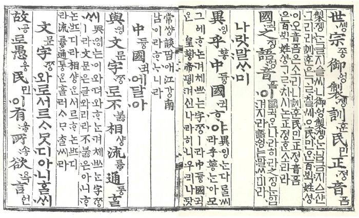 서강대학교 도서관에 보관중인 보물 7451호 월인석보원간본 권두본의 훈민정음 언해 어제 서문