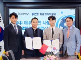 한중인재개발원-럭스로보, 中 4차산업 미래교육 강화 손잡는다 기사 이미지