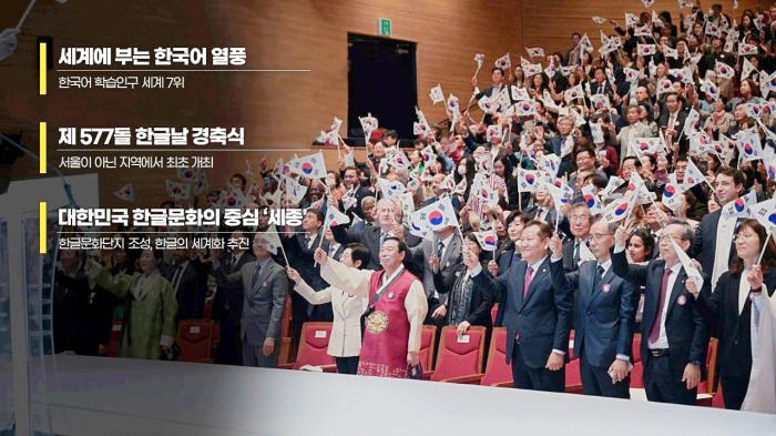 세종시에서 열린 제577돌 한글날 기념식 서울이 아닌 지역에서 최초 개최된 기념행사다 사진제공 세종시