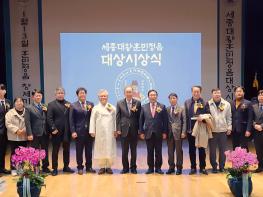 [세종대왕 훈민정음 대상 시상식] 특별상/공로상 수상자 기사 이미지
